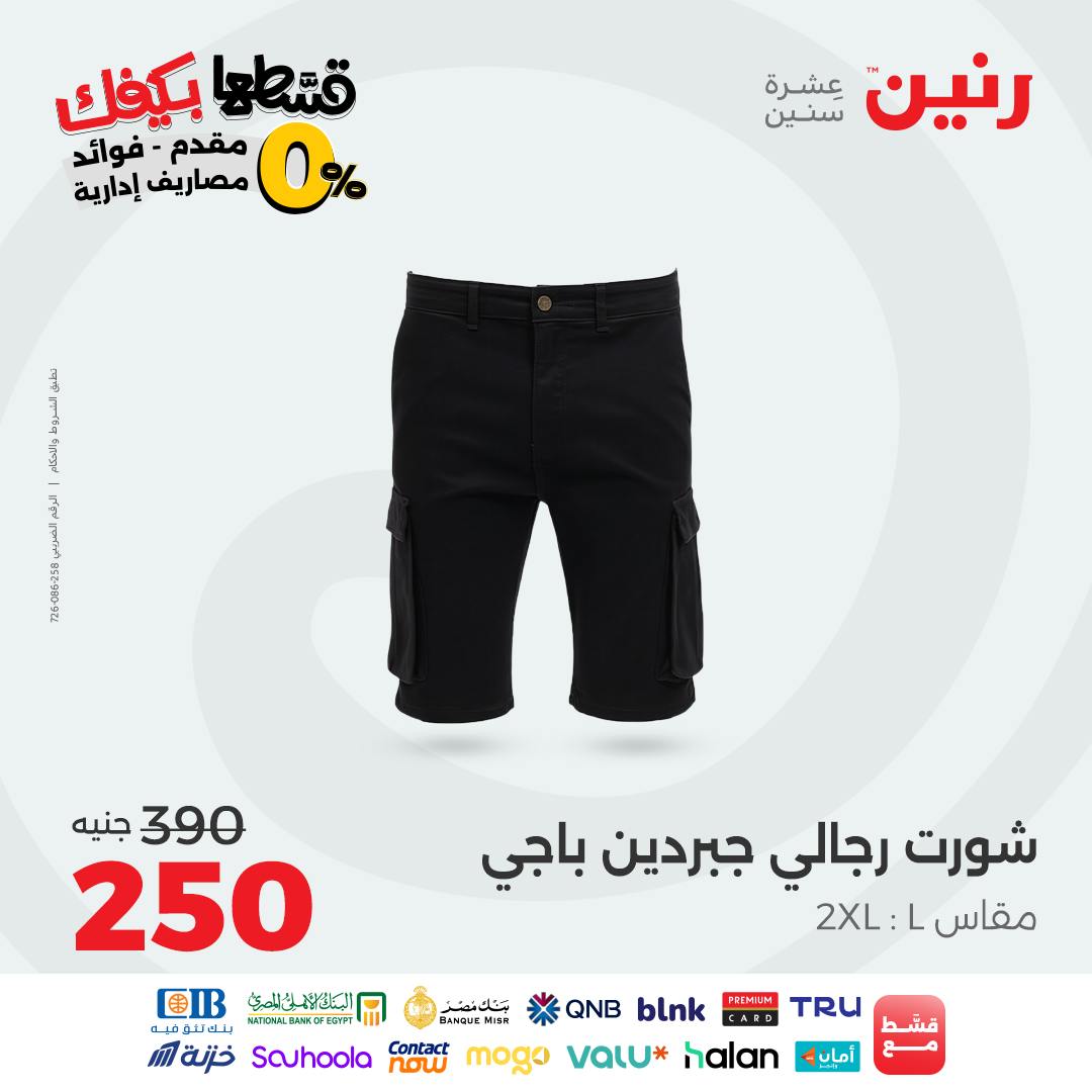 raneen offers from 28sep to 4sep 2025 عروض رنين من 28 سبتمبر حتى 4 سبتمبر 2025 صفحة رقم 28